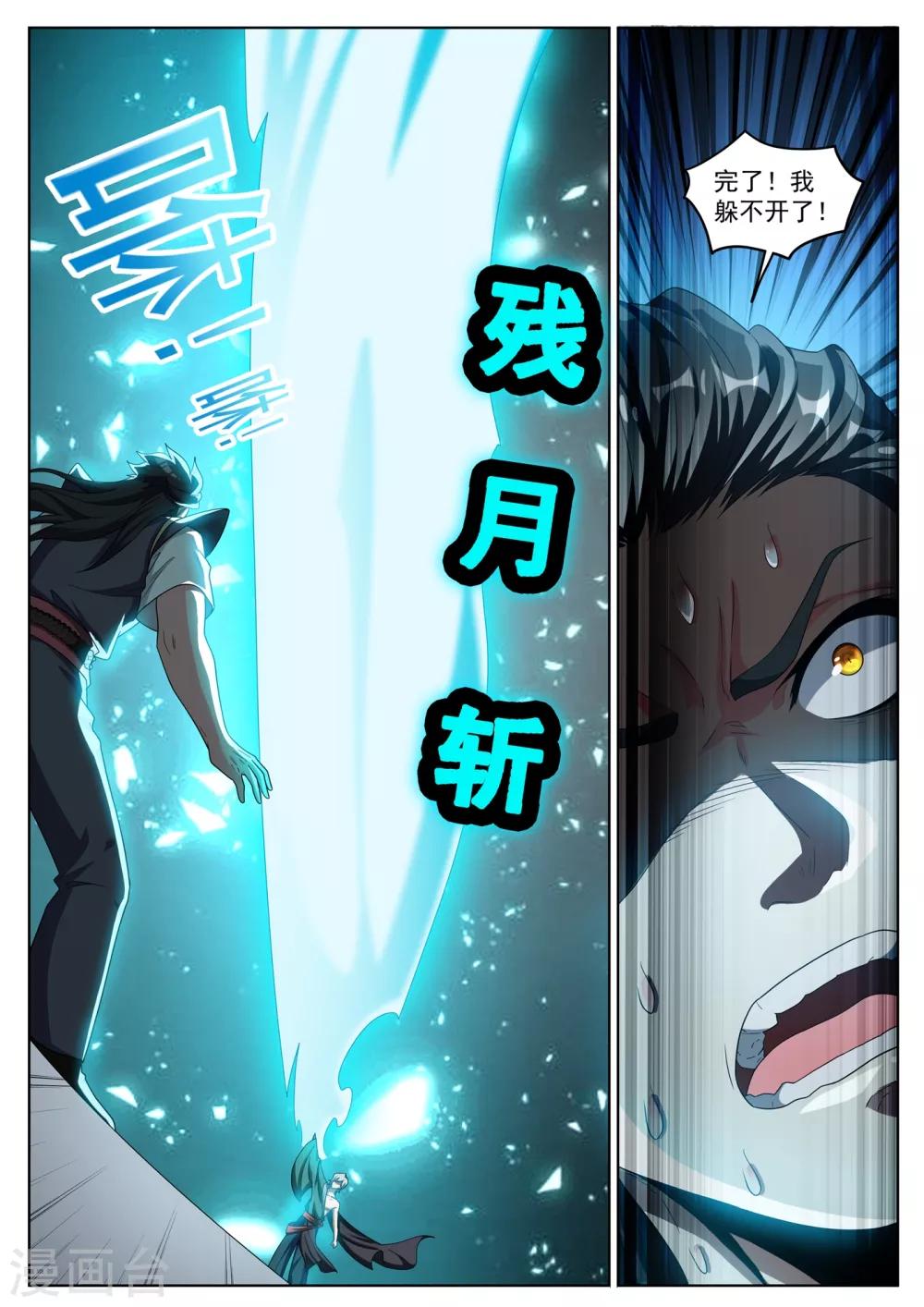 《我的微信连三界》漫画最新章节第285话 他不会有事的免费下拉式在线观看章节第【6】张图片