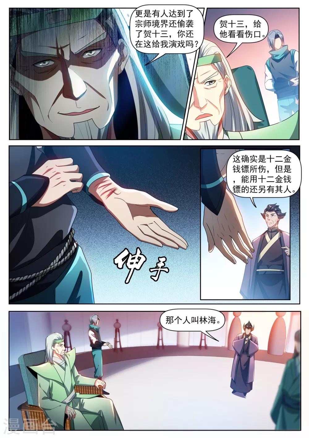 《我的微信连三界》漫画最新章节第287话 这个林海是归真境免费下拉式在线观看章节第【1】张图片