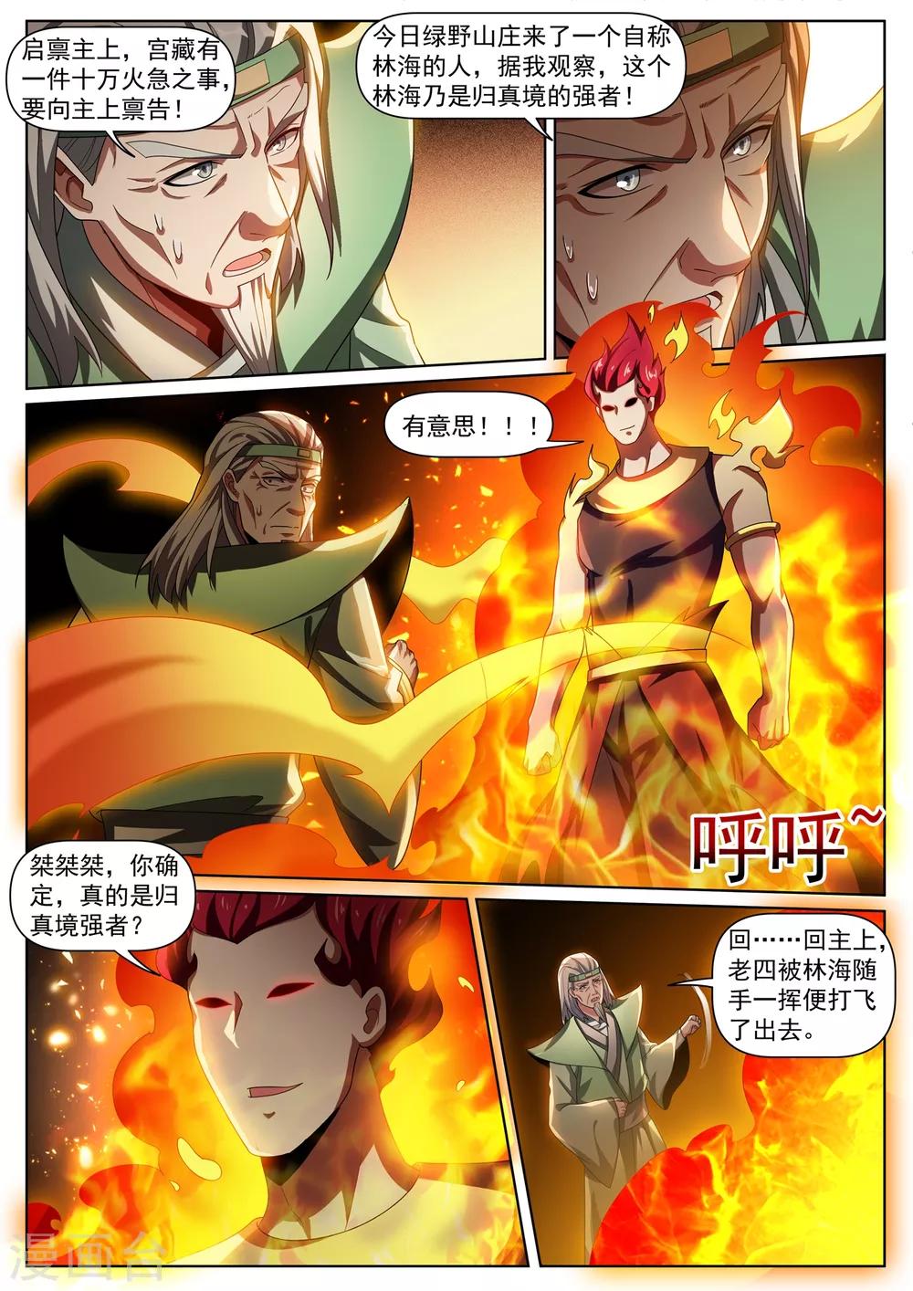 《我的微信连三界》漫画最新章节第287话 这个林海是归真境免费下拉式在线观看章节第【10】张图片