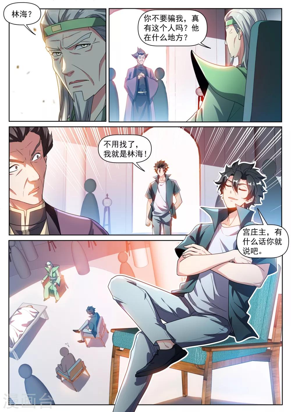 《我的微信连三界》漫画最新章节第287话 这个林海是归真境免费下拉式在线观看章节第【2】张图片