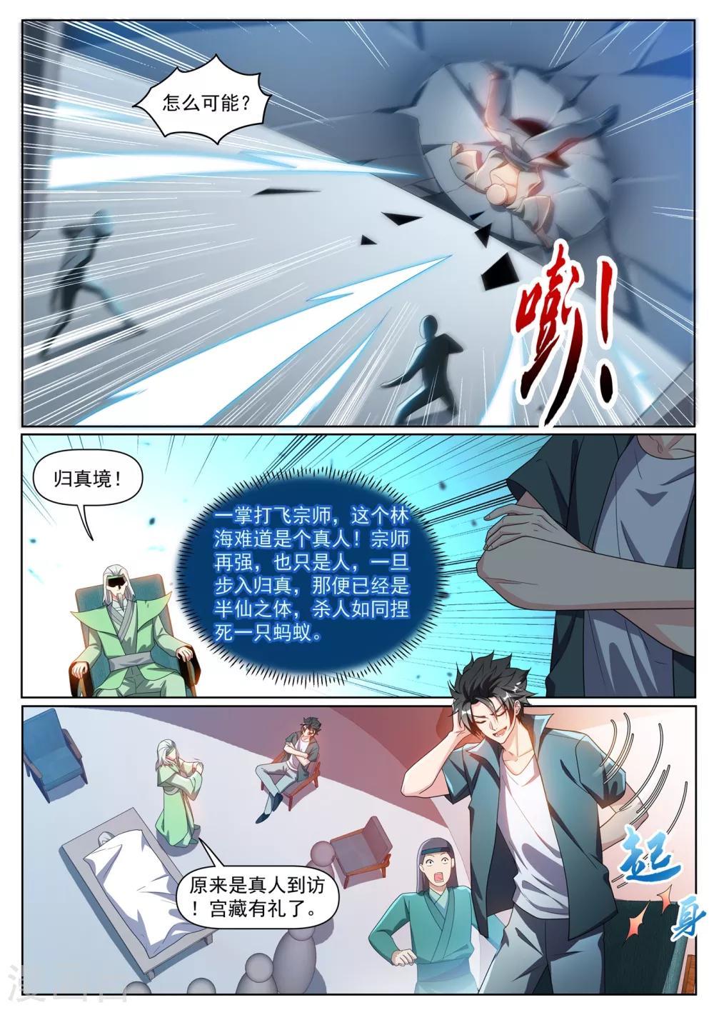 《我的微信连三界》漫画最新章节第287话 这个林海是归真境免费下拉式在线观看章节第【4】张图片