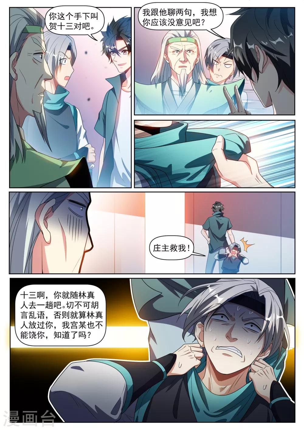 《我的微信连三界》漫画最新章节第287话 这个林海是归真境免费下拉式在线观看章节第【6】张图片