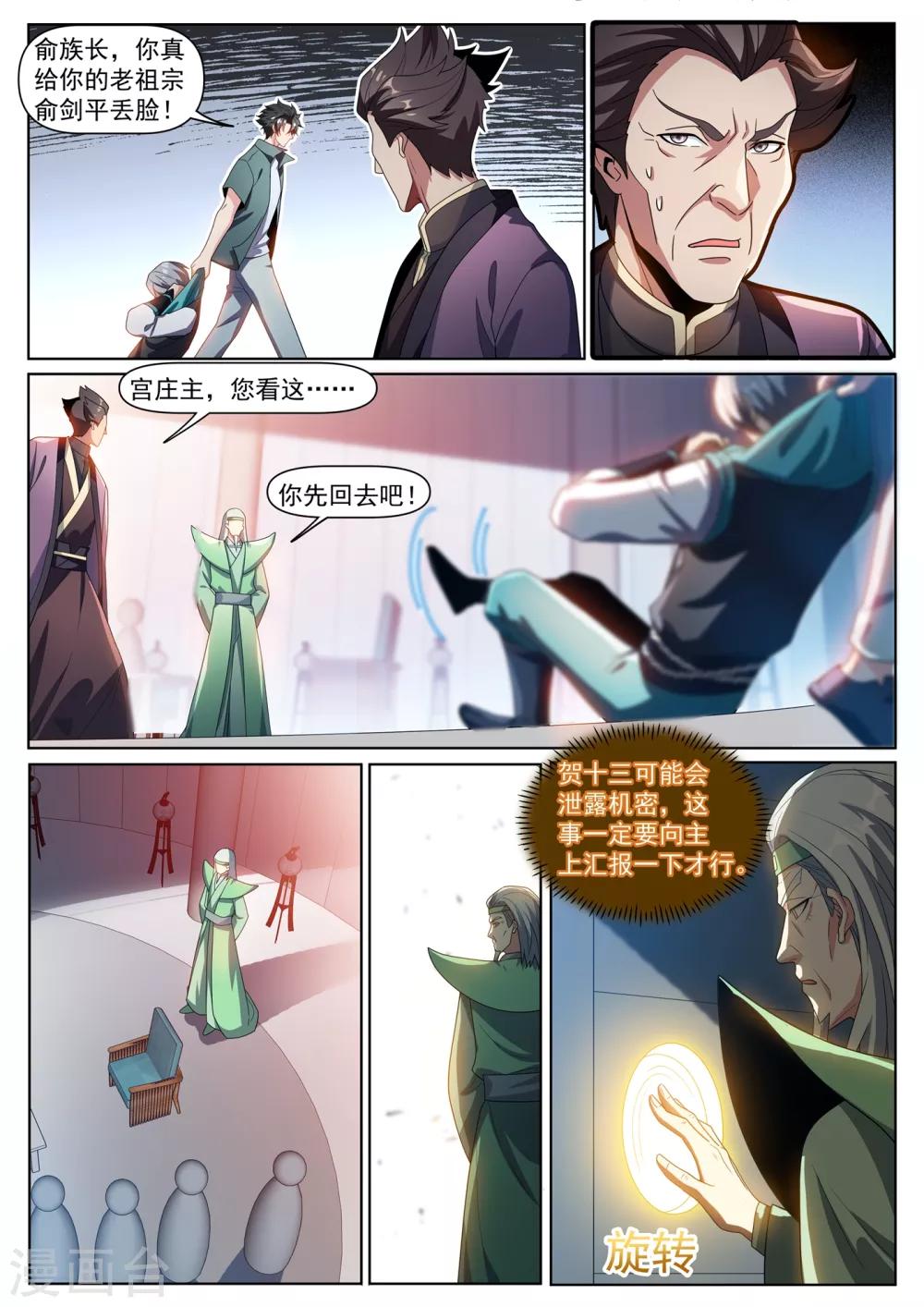 《我的微信连三界》漫画最新章节第287话 这个林海是归真境免费下拉式在线观看章节第【7】张图片