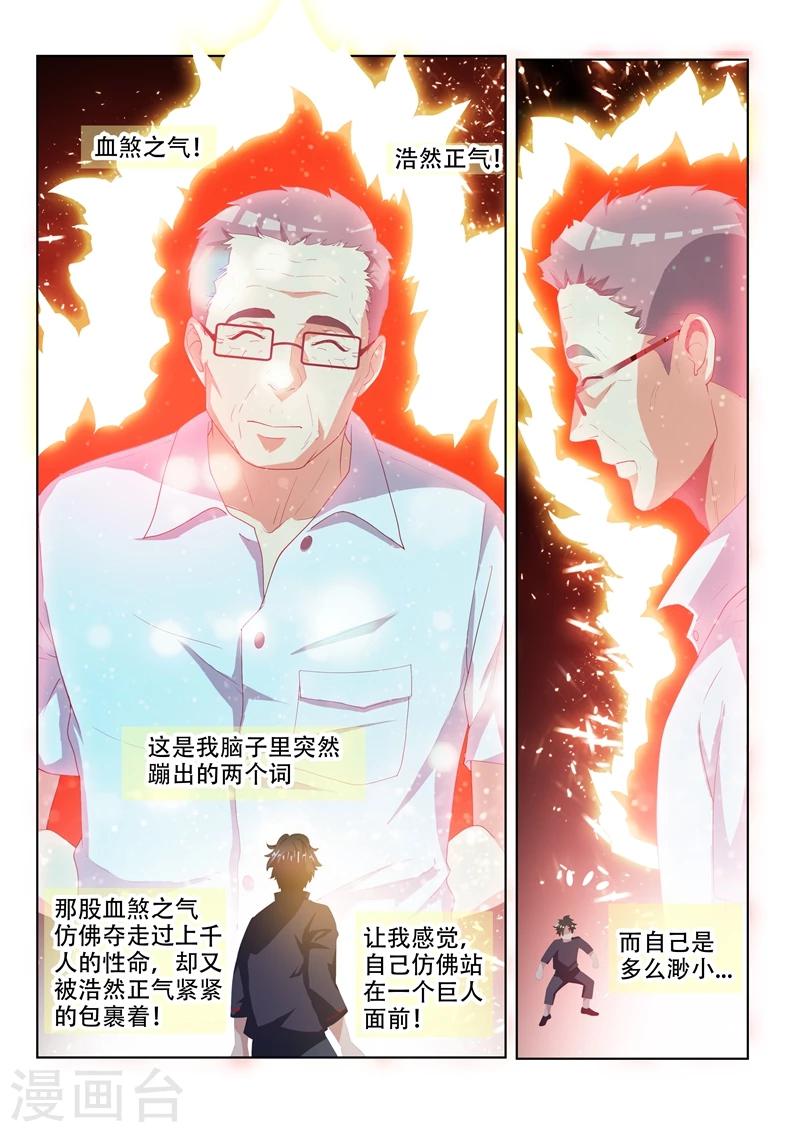 《我的微信连三界》漫画最新章节第30话 做善事，赚功德免费下拉式在线观看章节第【1】张图片