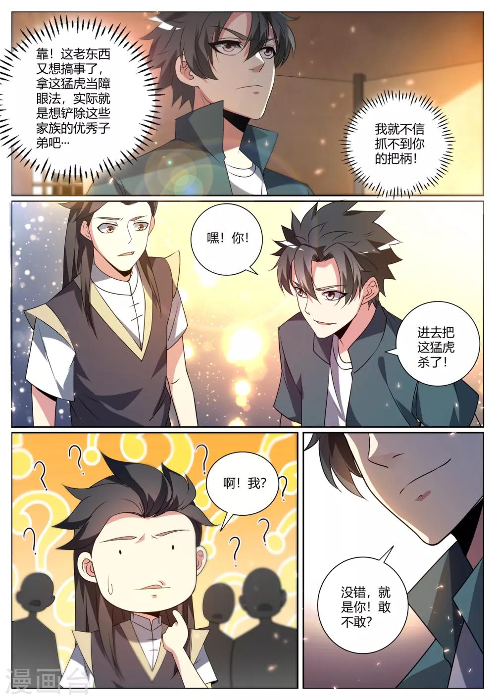 《我的微信连三界》漫画最新章节第290话 下一关！杀虎免费下拉式在线观看章节第【7】张图片