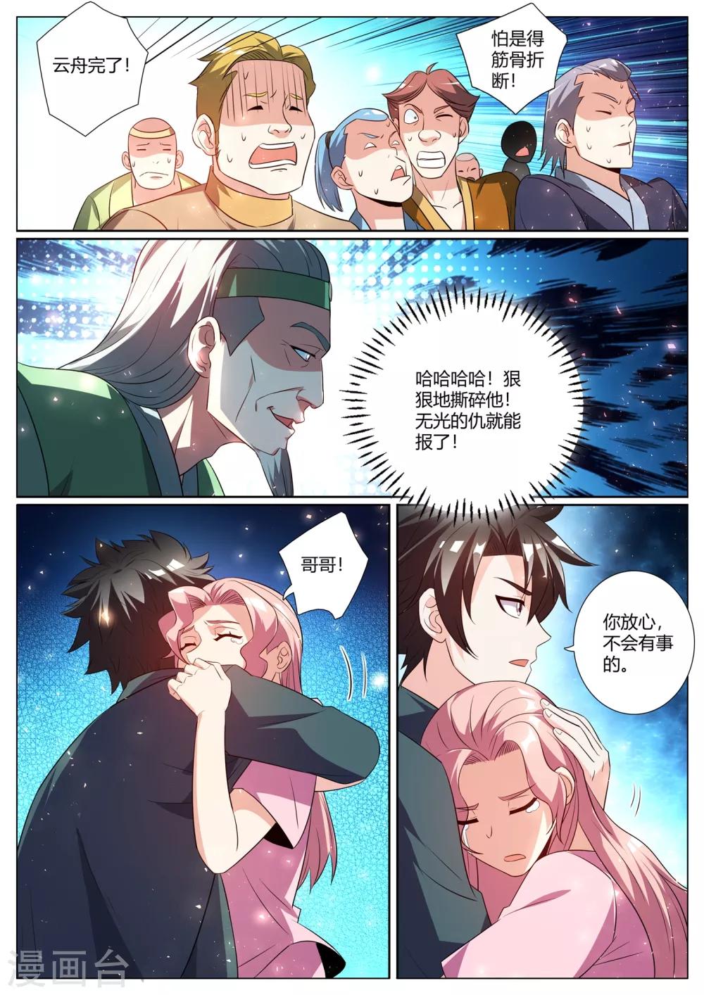 《我的微信连三界》漫画最新章节第291话 说我作弊？证据呢免费下拉式在线观看章节第【2】张图片