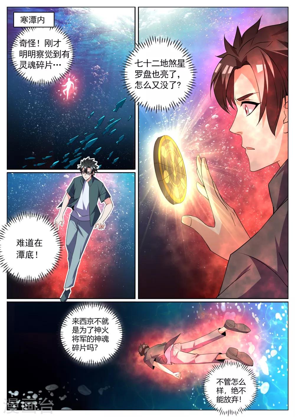 《我的微信连三界》漫画最新章节第294话 把各家族骗入火龙窟免费下拉式在线观看章节第【6】张图片