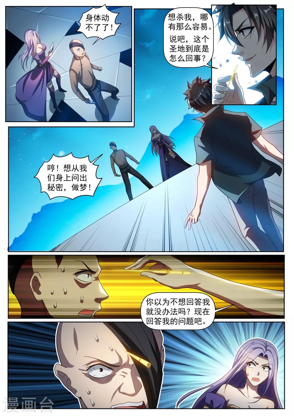 《我的微信连三界》漫画最新章节第296话 这点小儿科伤不到我免费下拉式在线观看章节第【8】张图片