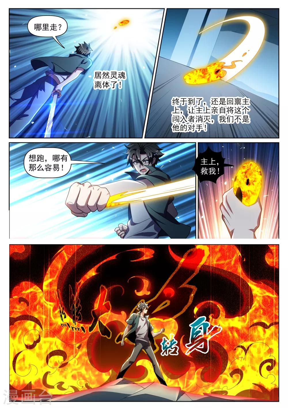 《我的微信连三界》漫画最新章节第297话 想用火焰困住我？免费下拉式在线观看章节第【10】张图片