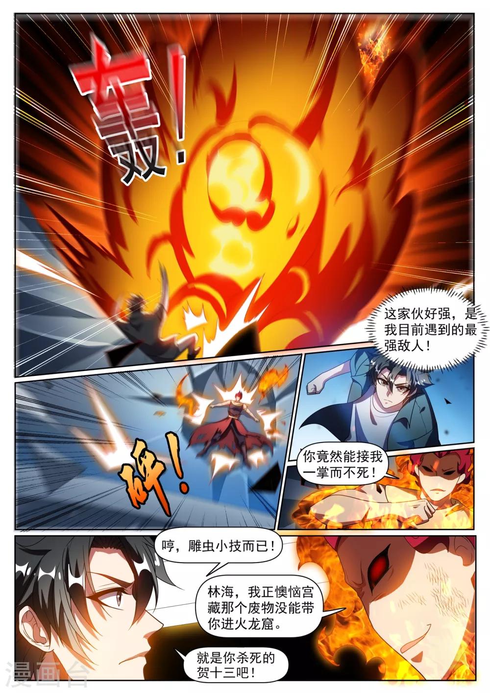 《我的微信连三界》漫画最新章节第298话 火焰怪人免费下拉式在线观看章节第【3】张图片