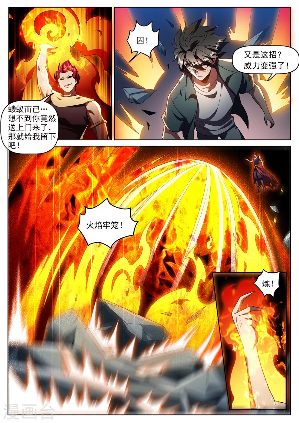 《我的微信连三界》漫画最新章节第298话 火焰怪人免费下拉式在线观看章节第【4】张图片