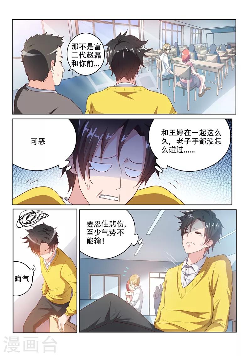 《我的微信连三界》漫画最新章节第4话 校花柳馨月免费下拉式在线观看章节第【2】张图片