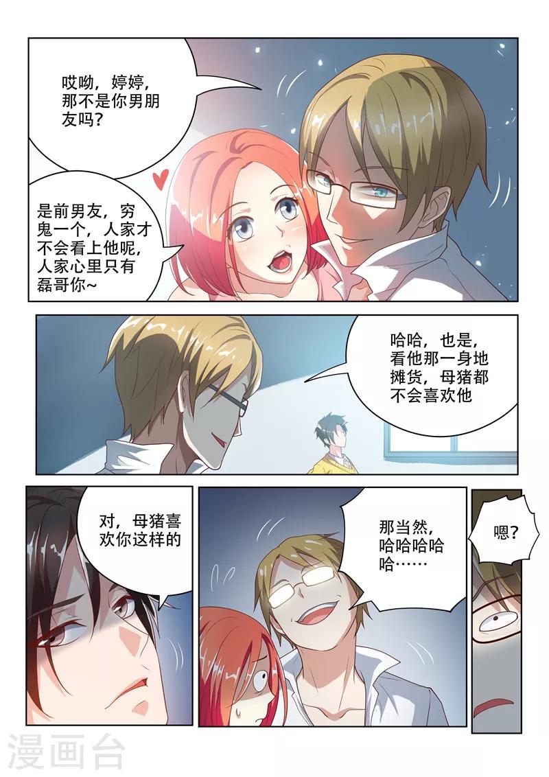 《我的微信连三界》漫画最新章节第4话 校花柳馨月免费下拉式在线观看章节第【3】张图片