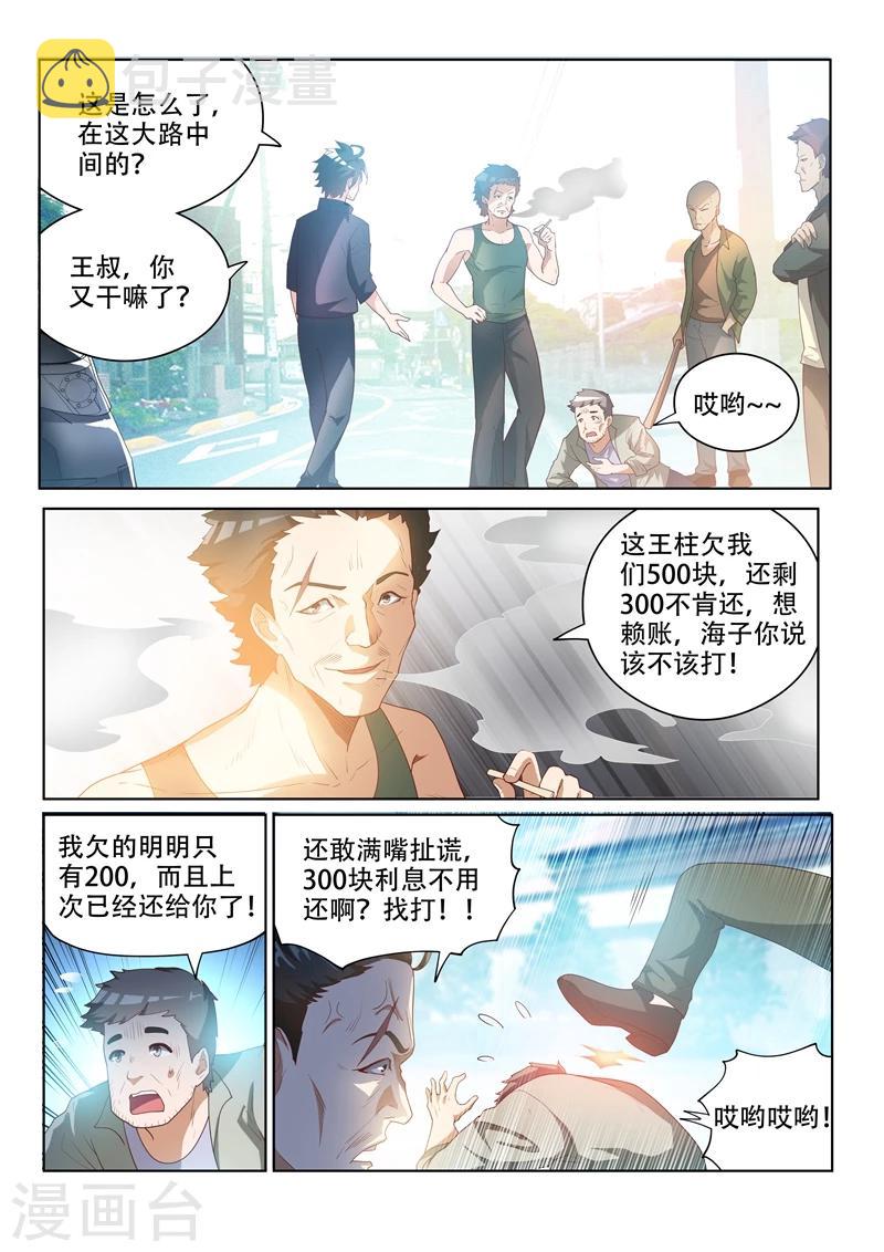 《我的微信连三界》漫画最新章节第31话 回乡见人情免费下拉式在线观看章节第【1】张图片