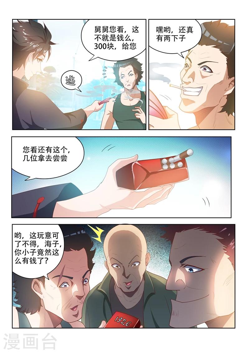 《我的微信连三界》漫画最新章节第31话 回乡见人情免费下拉式在线观看章节第【3】张图片