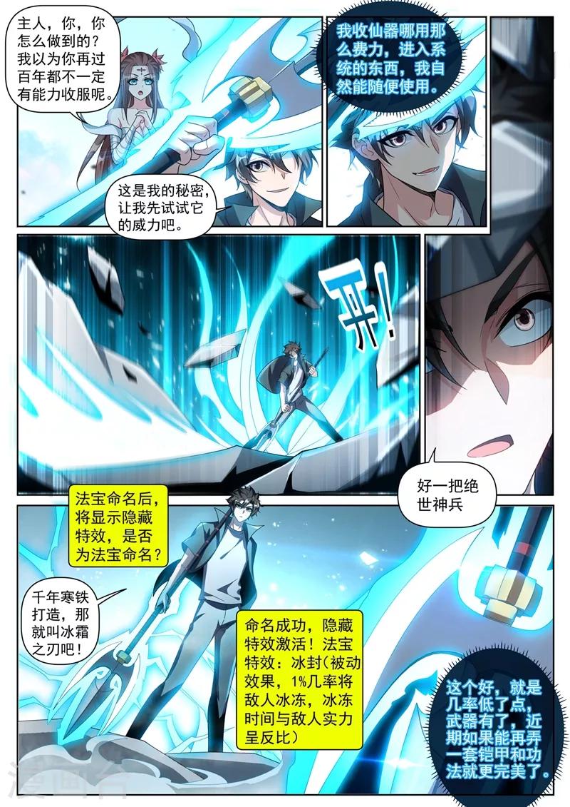 《我的微信连三界》漫画最新章节第304话 对不起，慧儿免费下拉式在线观看章节第【1】张图片