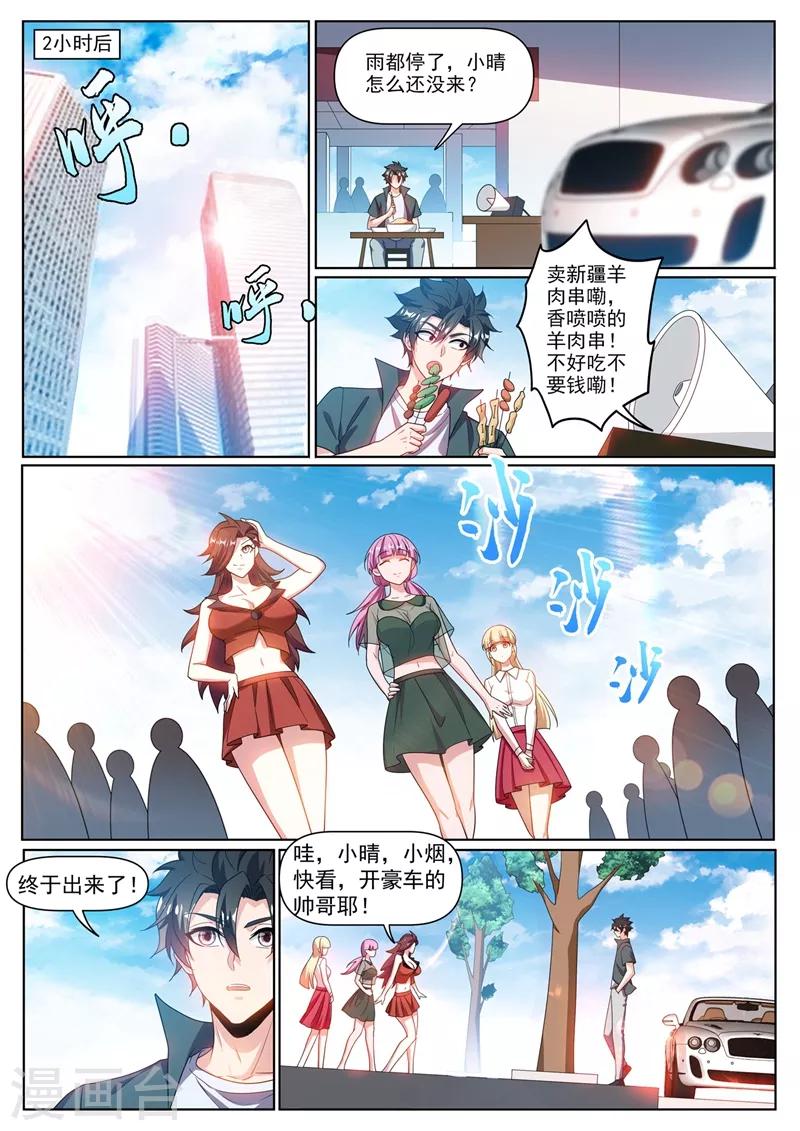 《我的微信连三界》漫画最新章节第304话 对不起，慧儿免费下拉式在线观看章节第【10】张图片