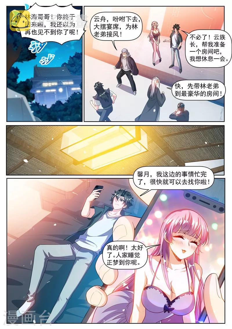 《我的微信连三界》漫画最新章节第304话 对不起，慧儿免费下拉式在线观看章节第【2】张图片