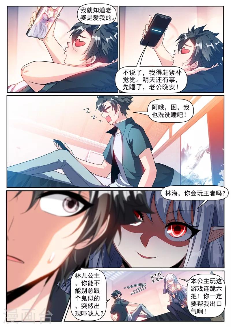 《我的微信连三界》漫画最新章节第304话 对不起，慧儿免费下拉式在线观看章节第【3】张图片