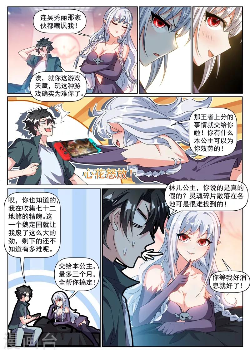 《我的微信连三界》漫画最新章节第304话 对不起，慧儿免费下拉式在线观看章节第【4】张图片