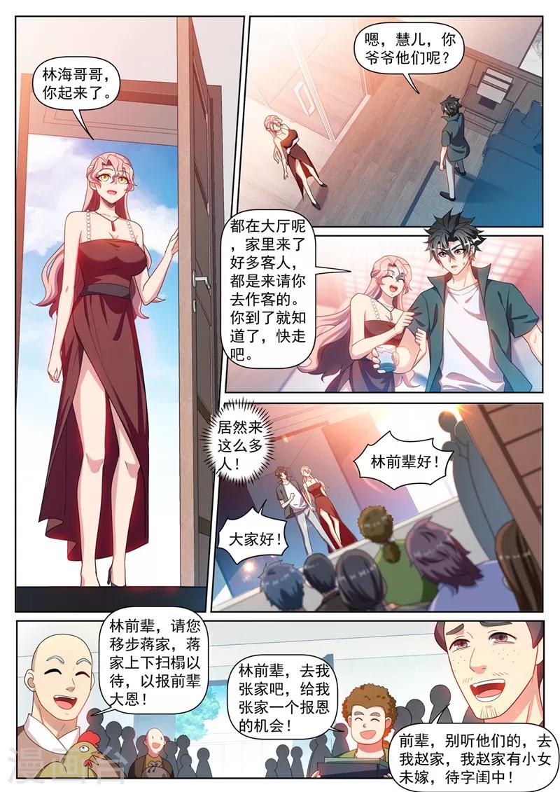 《我的微信连三界》漫画最新章节第304话 对不起，慧儿免费下拉式在线观看章节第【6】张图片