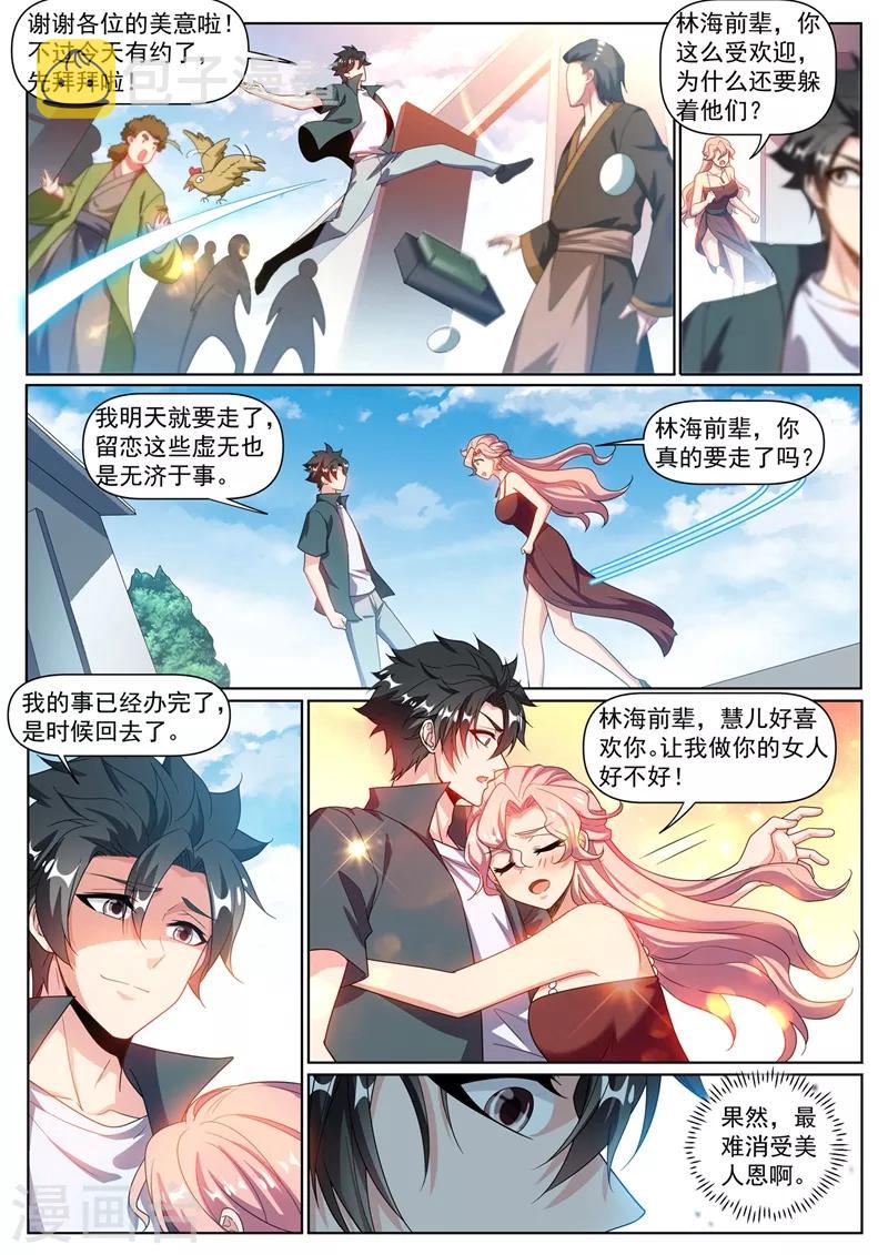 《我的微信连三界》漫画最新章节第304话 对不起，慧儿免费下拉式在线观看章节第【7】张图片