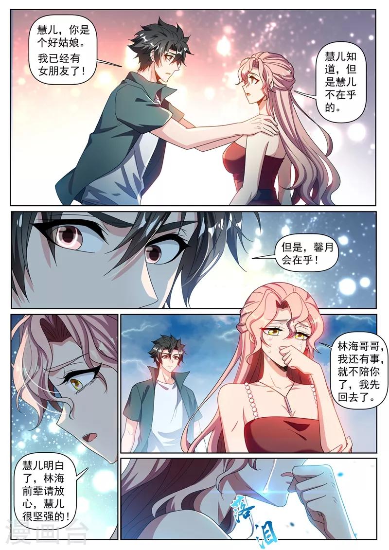 《我的微信连三界》漫画最新章节第304话 对不起，慧儿免费下拉式在线观看章节第【8】张图片