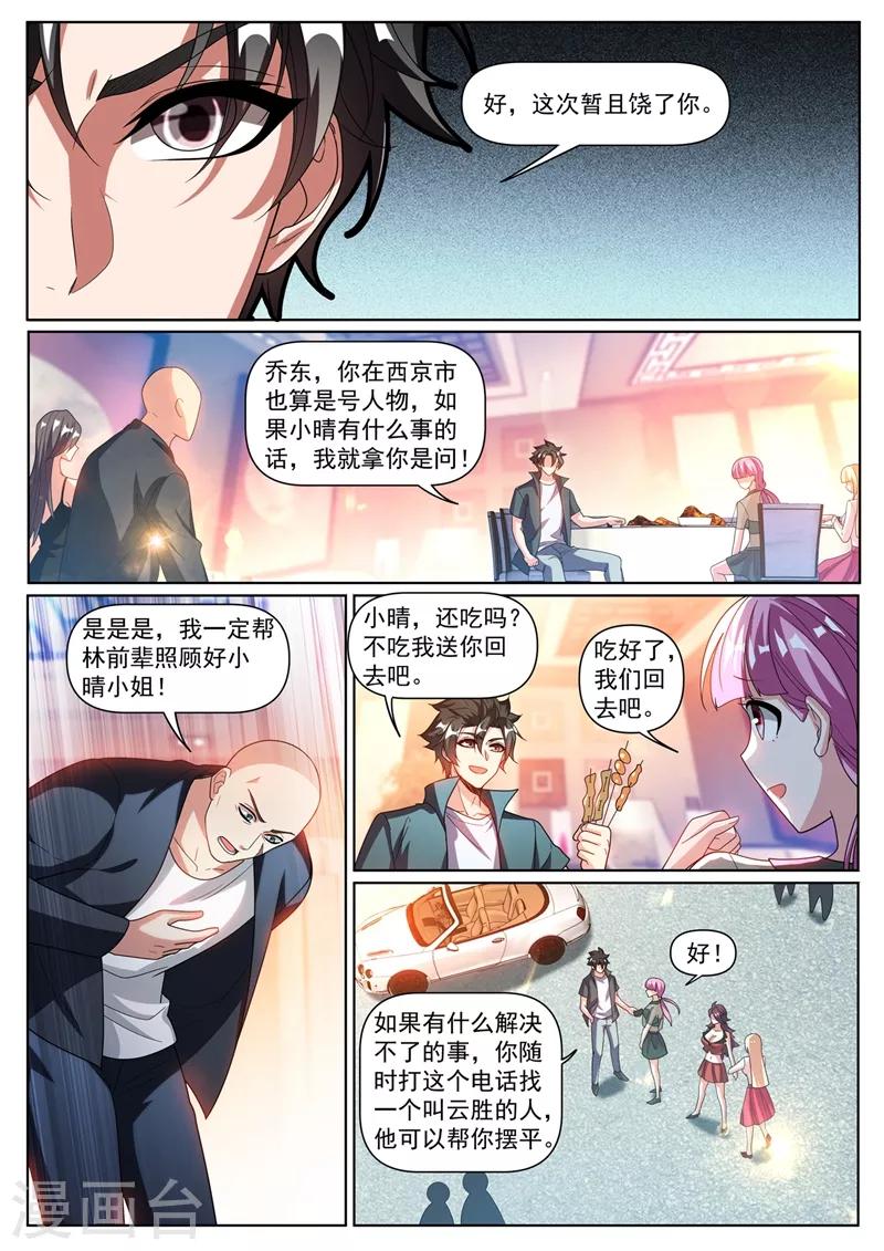 《我的微信连三界》漫画最新章节第306话 耍心机的太上老君免费下拉式在线观看章节第【6】张图片