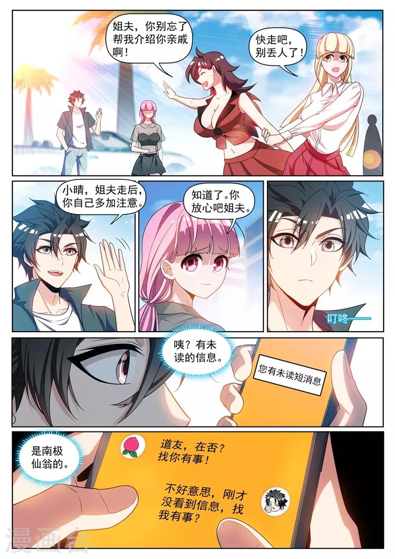 《我的微信连三界》漫画最新章节第306话 耍心机的太上老君免费下拉式在线观看章节第【7】张图片