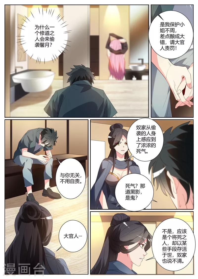 《我的微信连三界》漫画最新章节第309话 我有预感我们会分开免费下拉式在线观看章节第【3】张图片