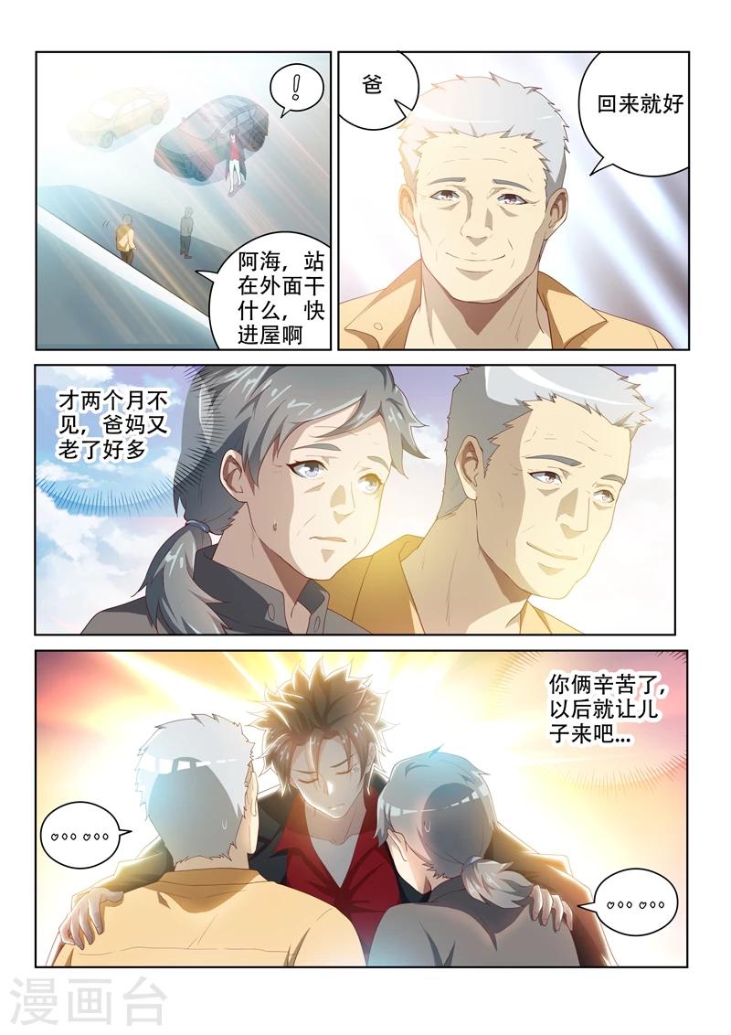 《我的微信连三界》漫画最新章节第32话 我的家人我罩着免费下拉式在线观看章节第【2】张图片