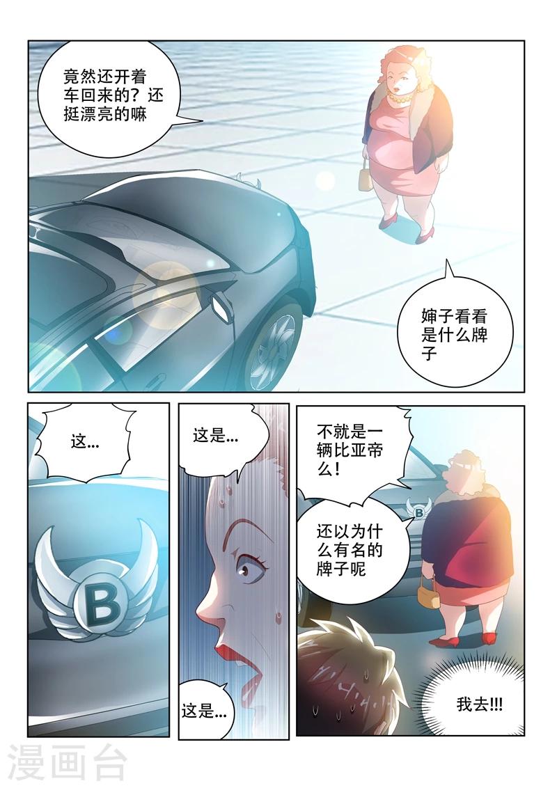 《我的微信连三界》漫画最新章节第32话 我的家人我罩着免费下拉式在线观看章节第【4】张图片