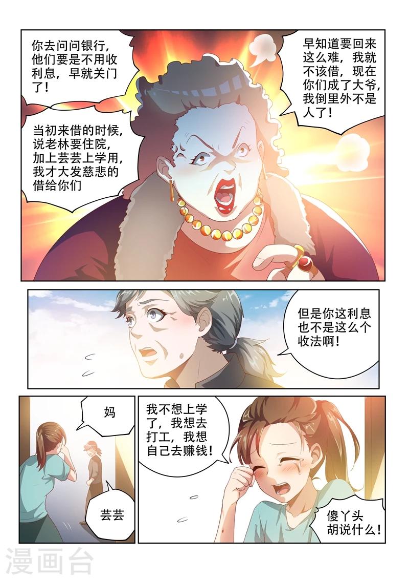 《我的微信连三界》漫画最新章节第32话 我的家人我罩着免费下拉式在线观看章节第【6】张图片