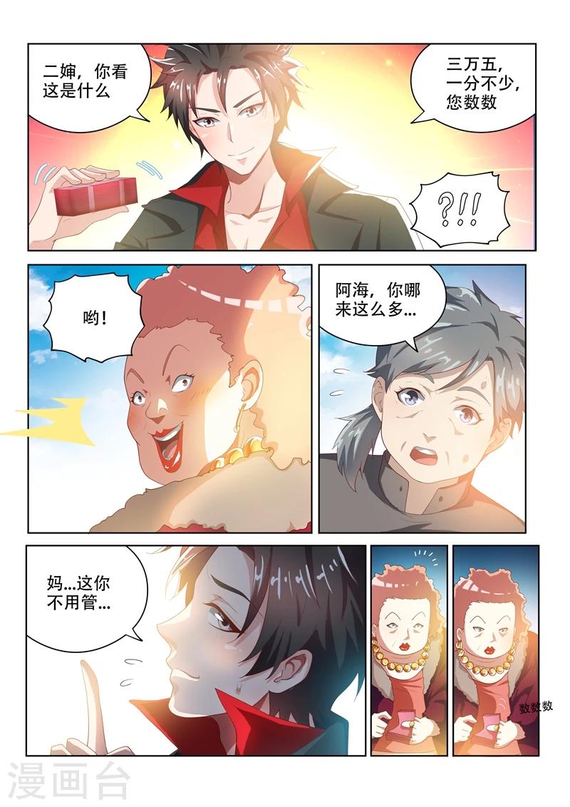 《我的微信连三界》漫画最新章节第32话 我的家人我罩着免费下拉式在线观看章节第【7】张图片