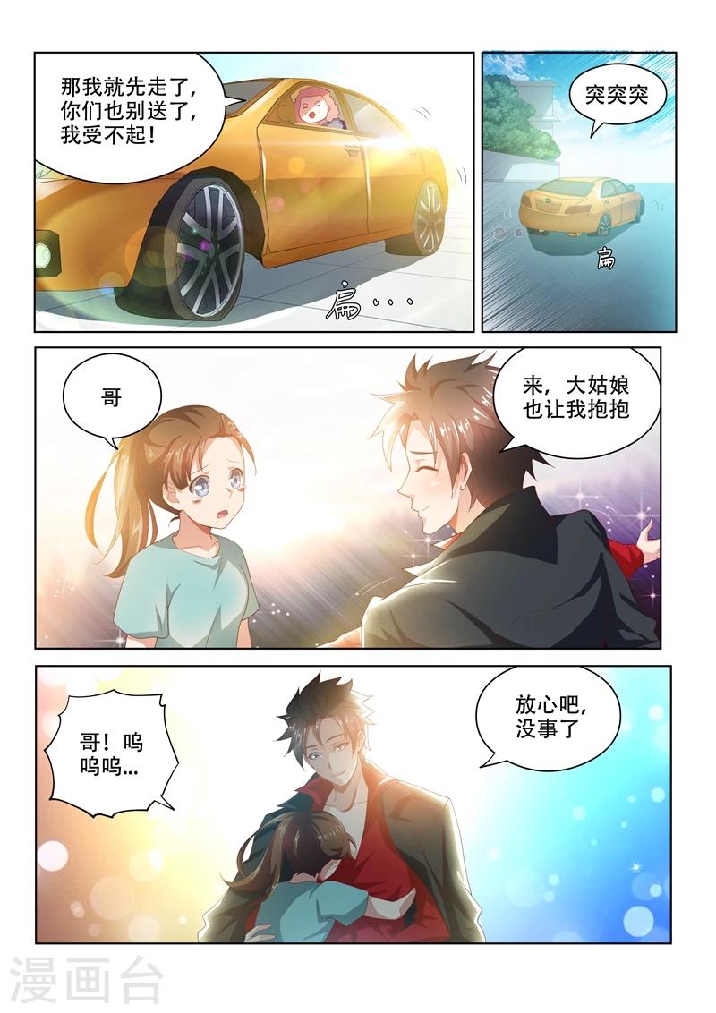 《我的微信连三界》漫画最新章节第32话 我的家人我罩着免费下拉式在线观看章节第【8】张图片