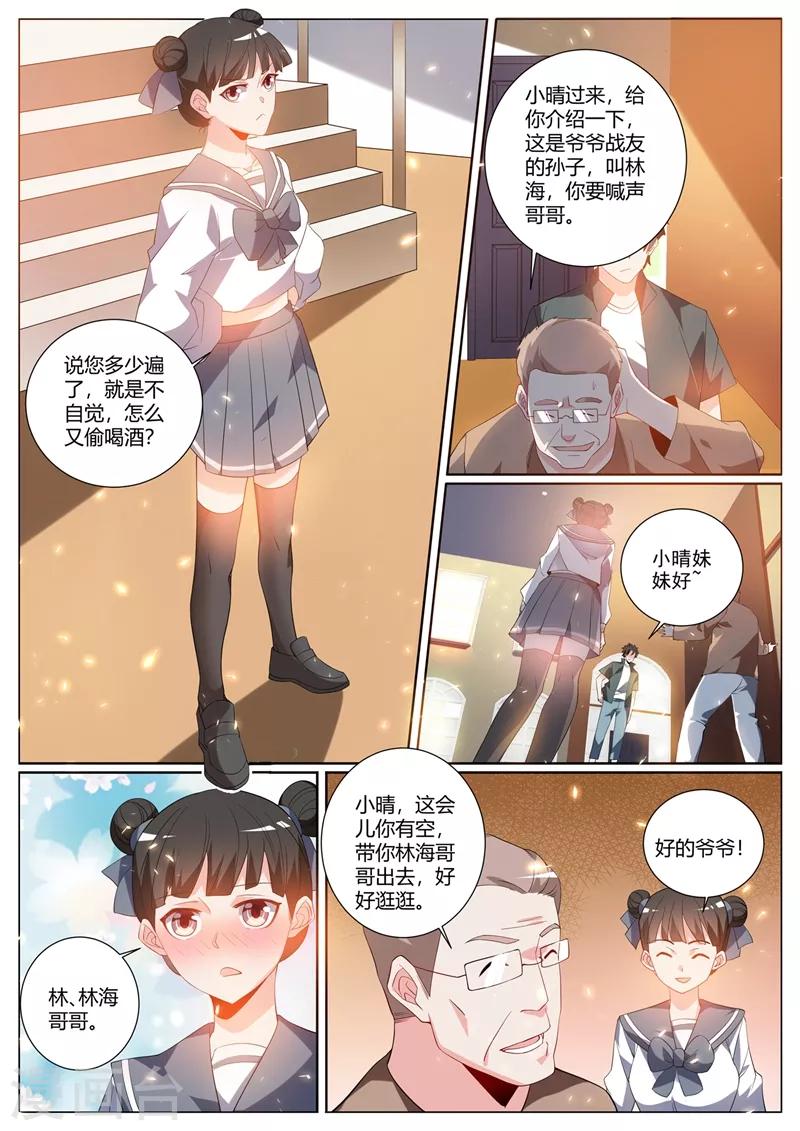 《我的微信连三界》漫画最新章节第310话 妹妹你必须跟他分手免费下拉式在线观看章节第【3】张图片