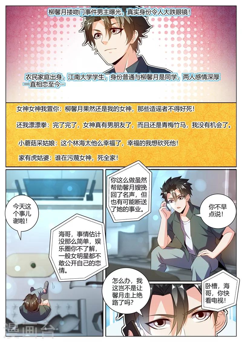 《我的微信连三界》漫画最新章节第311话 馨月被造谣？免费下拉式在线观看章节第【10】张图片