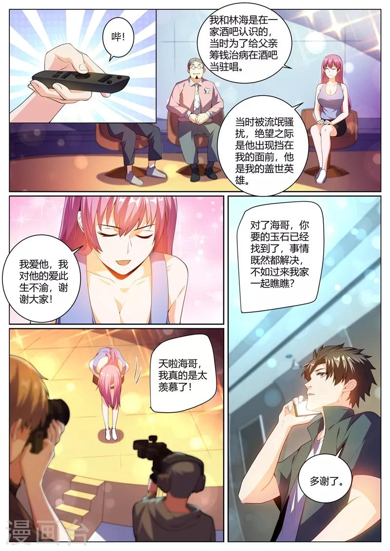 《我的微信连三界》漫画最新章节第311话 馨月被造谣？免费下拉式在线观看章节第【11】张图片