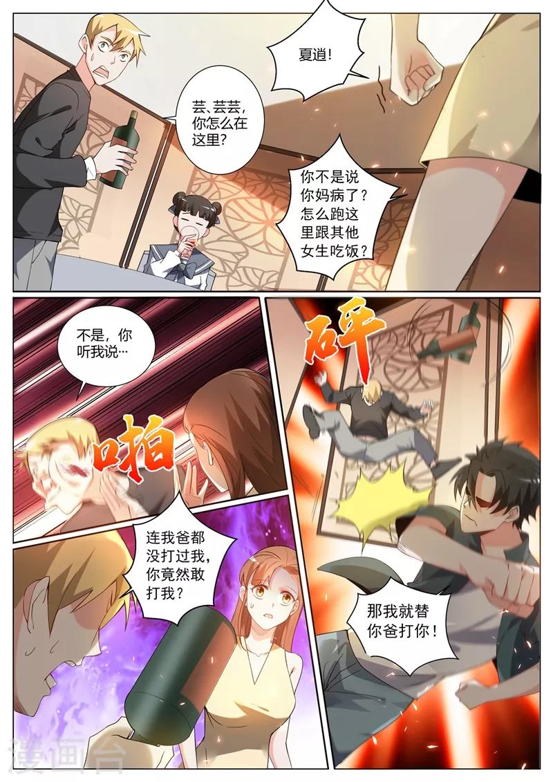 《我的微信连三界》漫画最新章节第311话 馨月被造谣？免费下拉式在线观看章节第【3】张图片