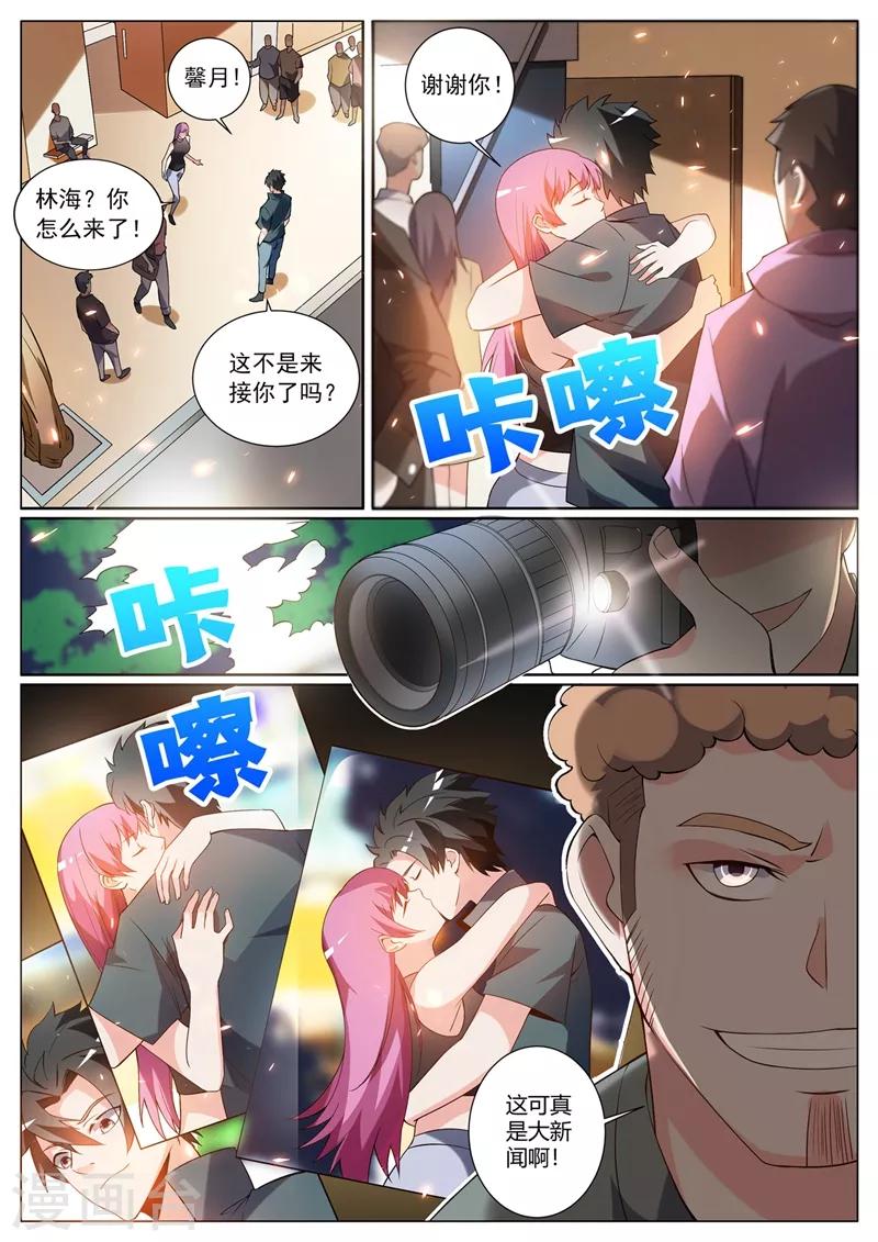 《我的微信连三界》漫画最新章节第311话 馨月被造谣？免费下拉式在线观看章节第【6】张图片