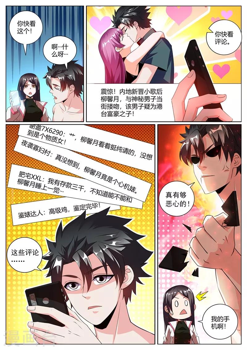 《我的微信连三界》漫画最新章节第311话 馨月被造谣？免费下拉式在线观看章节第【8】张图片