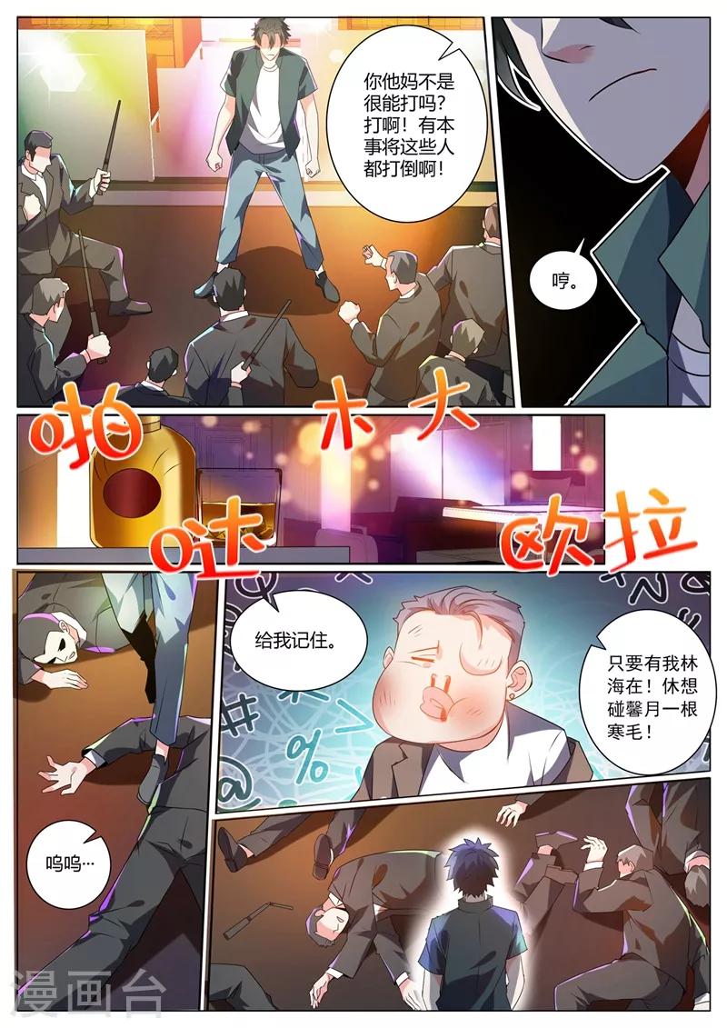 《我的微信连三界》漫画最新章节第312话 花八千万修仙免费下拉式在线观看章节第【11】张图片