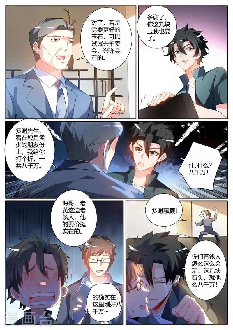 《我的微信连三界》漫画最新章节第312话 花八千万修仙免费下拉式在线观看章节第【2】张图片