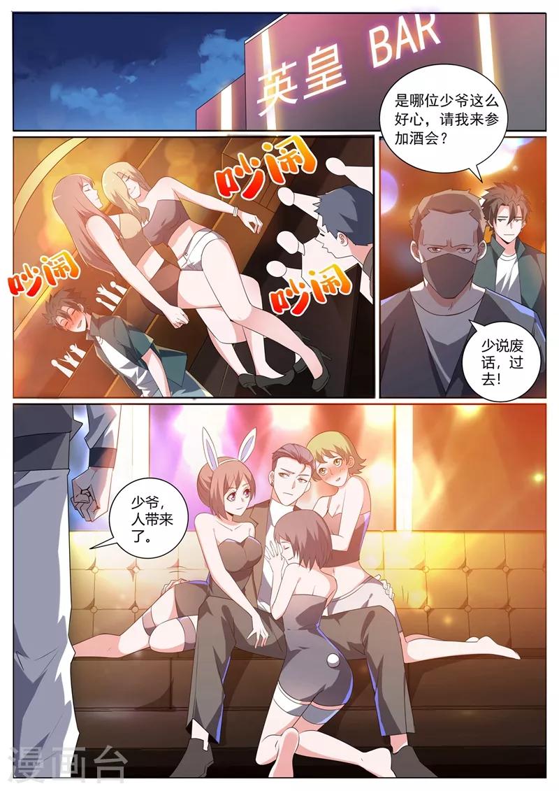 《我的微信连三界》漫画最新章节第312话 花八千万修仙免费下拉式在线观看章节第【8】张图片