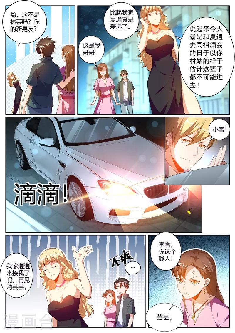 《我的微信连三界》漫画最新章节第313话 可以陪我参加酒会吗免费下拉式在线观看章节第【2】张图片