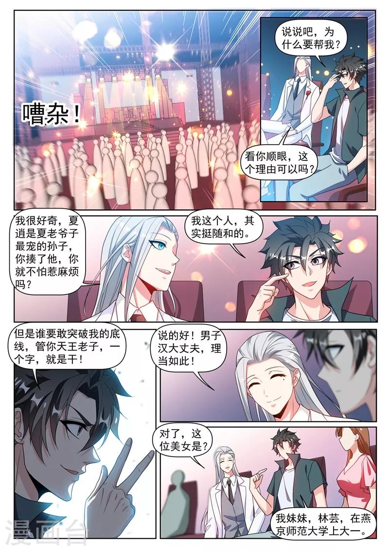 《我的微信连三界》漫画最新章节第314话 上了你两回当！免费下拉式在线观看章节第【2】张图片