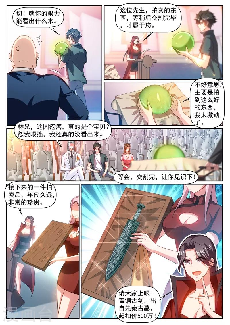 《我的微信连三界》漫画最新章节第315话 压轴拍卖品居然是面膜免费下拉式在线观看章节第【2】张图片