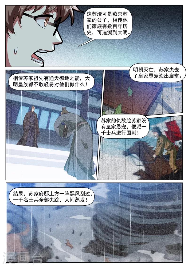 《我的微信连三界》漫画最新章节第317话 切开玉髓免费下拉式在线观看章节第【4】张图片