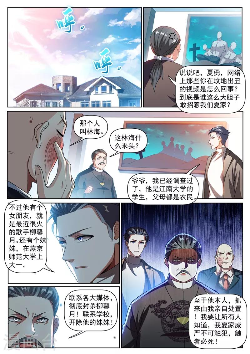 《我的微信连三界》漫画最新章节第318话 是谁指使你这么干的免费下拉式在线观看章节第【1】张图片