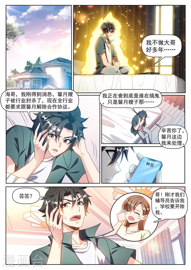 《我的微信连三界》漫画最新章节第318话 是谁指使你这么干的免费下拉式在线观看章节第【3】张图片